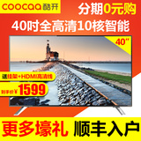 coocaa/酷开 K40 创维40吋全高清智能LED平板液晶电视网络WIFI