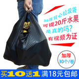 买10送1 加厚垃圾袋批发包邮家用办公塑料袋背心厨房大中小号加厚