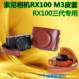 索尼RX100相机包 二代三代 四代黑卡相机通用皮套 索尼防震保护套