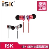 ISK SEM5S新款专业入耳式录音K歌监听耳塞游戏音乐耳机