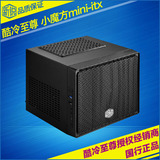 酷冷至尊小魔方mini-itx主板小机箱ITX HTPC超小机箱 大电源 微型