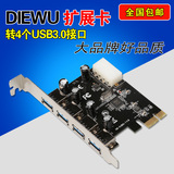 DIEWU 原装usb3.0扩展卡PCI-E转接PCIe4口台式机usb3.0HUB集线卡