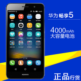 Huawei/华为 畅享5正品超长待机4G智能手机5英寸双卡老年手机现货