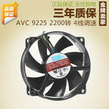 AVC 9225 8CM CPU散热风扇 电脑台式机箱风扇超静音圆形风扇4针线