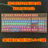 keycool凯酷七彩背光游戏机械键盘87/104黑轴青轴茶轴红轴