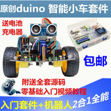 Arduino智能小车 Arduino UNO R3入门学习套件 循迹避障机器人DIY
