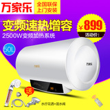 Macro/万家乐 D50-H232Y电热水器 50升遥控 储水速热式 洗澡沐浴