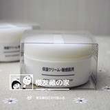日本代购 MUJI无印良品 面霜乳霜 敏感肌用保湿滋润 50g日版现货