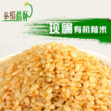 东北五常稻花香大米五谷杂粮农家有机糙米粗粮玄米胚芽米发芽糙米
