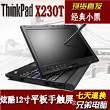 ThinkPad X230t(343534C) X220  X220T联想笔记本电脑 手触 I5 i7