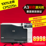 特价全新HP惠普CP5225N 5225DN A3彩色激光自动双面网络打印机