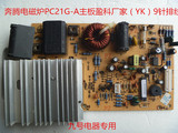 奔腾电磁炉配件PC21G-A电源板 线路板 主板盈科厂家（YK）9针排线