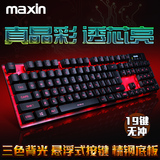 maxin酷动K6悬浮机械手感背光键盘笔记本台式USB有线游戏发光健盘