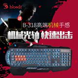 双飞燕血手幽灵B318光轴竞技游戏键盘USB有线 防水 背光 机械手感