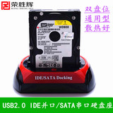 荣胜辉 包邮IDE/SATA双硬盘底座2.5/3.5寸串口/并口移动硬盘盒HDD