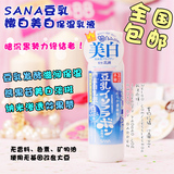 包邮 日本版 正品 SANA豆乳极白乳液150ml/美白保湿祛斑黑色素