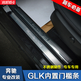 专用于奔驰GLK改装 内置门槛条 GLK200 260 300迎宾踏板 内饰改装
