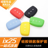 北京现代ix25悦动朗动瑞纳折叠汽车钥匙包胜达IX35名图硅胶钥匙套