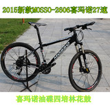 2015款MOSSO-2606 喜玛诺变速4培林26寸山地自行车组装变速自行车