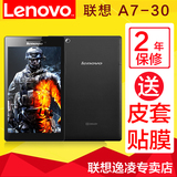 Lenovo/联想 TAB 2 A7-30 移动-3G 16GB 7英寸通话平板电脑手机