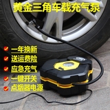 汽车充气泵 12v便携式车载车用电动点烟器轮胎自动迷你打气胎压
