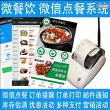 微信外卖订餐系统餐厅手机平板点餐软件开发实体公司整体方案提供