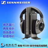 SENNHEISER/森海塞尔 RS180无线头戴式HIFI耳机电视通用 锦艺国行