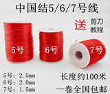 中国结线材5号线红绳DIY手工编织绳子手链绳项链绳串珠绳批发