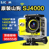 正品山狗SJ4000高清1080P微型WiFi运动摄像机航拍DV防抖水下相机