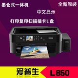 爱普生L850打印机  墨仓式连供6色插卡相片 打印 复印 扫描一体