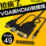 rayminvga转hdmi线转换器VGA公转HDMI公电脑连接电视高清头带音频