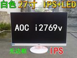 AOC i2769v 27寸 无边框IPS二手电脑显示器屏另有VX279
