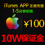 iTunes App Store 中国区 苹果账号 Apple ID 官方账户充值 200元