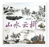 中国画山水云树木石头画法教程 写意水墨画技法入门图书 自学临摹