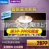 Haier/海尔 LE50A31 50英寸 LED液晶智能网络彩色电视机农村可送