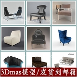 扶手椅子3dmax单体模型 现代中式风格沙发椅 靠背椅3D模型库FA42