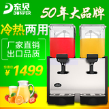 东贝商用冷热饮机器冷饮机果汁机商用饮料机双缸冷热饮机奶茶机