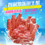 【首鲜道】智利帝王蟹海鲜大螃蟹皇帝蟹长脚蟹2.4-2.8斤/只包邮