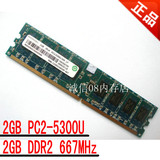 联想 记忆科技 原装DDR2 2G 667/800台式机内存条PC2-5300U/6400U