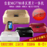 佳能MG7780彩色无线打印复印扫描多功能一体机  6色照片打印机