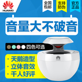 Huawei/华为 AM08小天鹅无线蓝牙音箱4.0 车载音响迷你便携低音炮