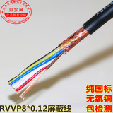 正品RVVP8*0.12屏蔽信号线八芯护套线0.12平方电线电缆纯铜零散