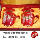 特价红官窑陶瓷茶杯 中国红骨瓷高档礼盒装龙凤情侣对杯 婚礼节庆