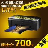 正品爱普生Epson彩色进口R2000S打印机 A3+专业照片打印机