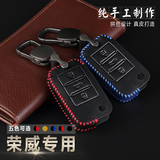 荣威rx5专用钥匙包RX5改装锁匙防掉汽车遥控器钥匙保护皮套包壳
