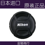 日本进口Nikon/尼康 77mm原装镜头盖 LC-77 24-120 70-200 80-400