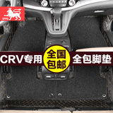 CRV脚垫 本田CR-V全包围脚垫汽车地毯双层丝圈 新crv改装专用脚垫