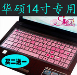 14寸华硕笔记本键盘膜a85v k401lb x45vd a450v a450 k43sj凹凸贴