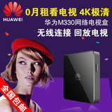Huawei/华为 M330电视盒子直播 智能无线高清播放器 网络机顶盒子