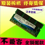 原装拆机条 DDR 1G 333 400一代笔记本内存条 正品保证 终身质保
